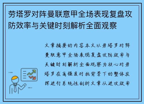 劳塔罗对阵曼联意甲全场表现复盘攻防效率与关键时刻解析全面观察