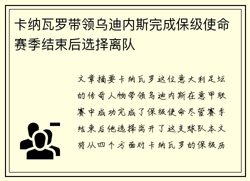 卡纳瓦罗带领乌迪内斯完成保级使命赛季结束后选择离队