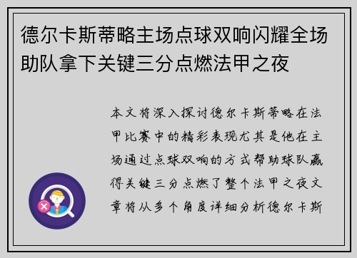 德尔卡斯蒂略主场点球双响闪耀全场助队拿下关键三分点燃法甲之夜
