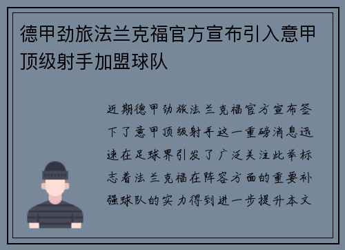 德甲劲旅法兰克福官方宣布引入意甲顶级射手加盟球队