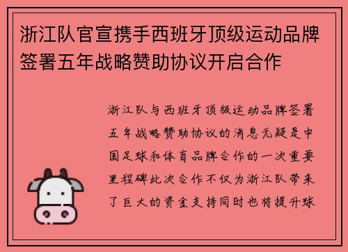 浙江队官宣携手西班牙顶级运动品牌签署五年战略赞助协议开启合作